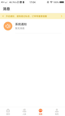 生菜帮APP