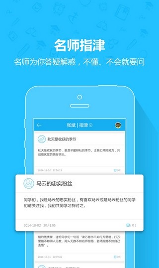 名师辅导班免费下载手机版APP