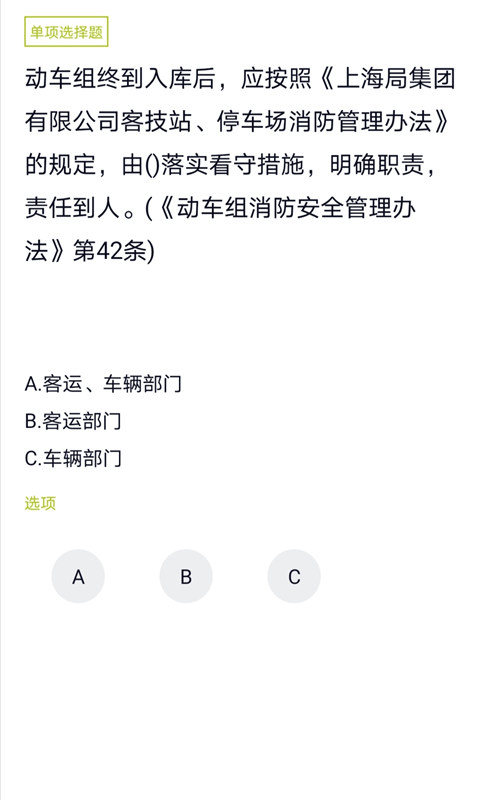 高铁乘务员题库APP