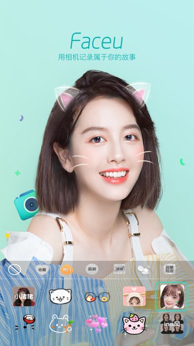 激萌相机官方版下载APP