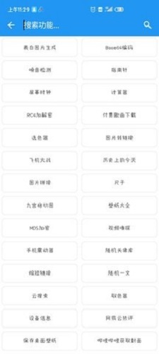 帕帝工具箱APP