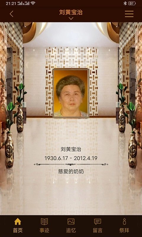 怀恩纪念软件APP