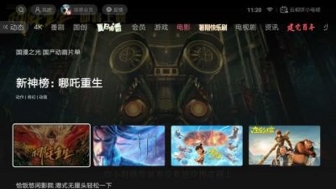 云视听小电视官网版下载APP