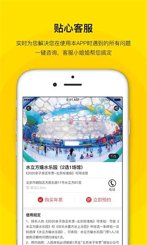 亲子年票APP