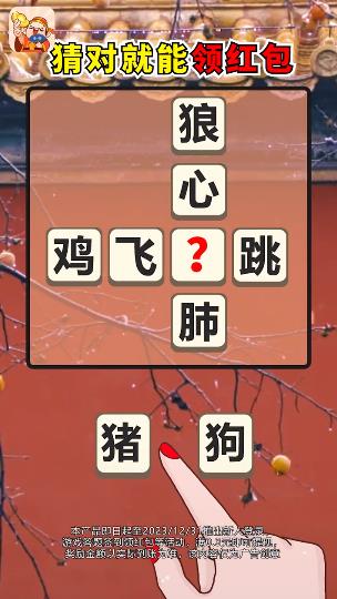 口袋猜成语红包版游戏