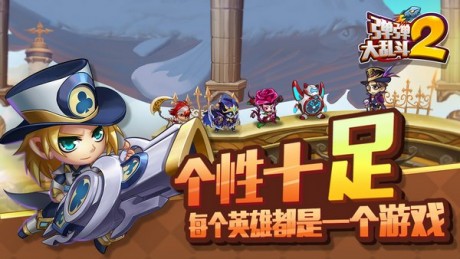 弹弹大乱斗2飞升版游戏