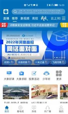 大象新闻官方下载APP