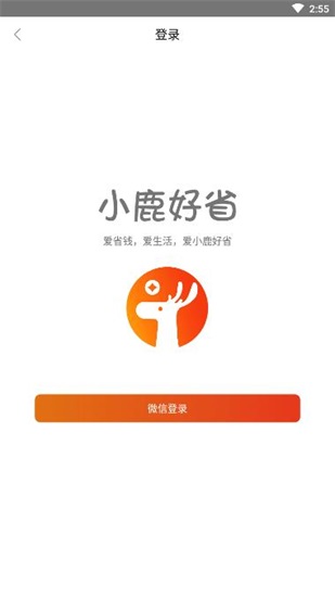 小鹿好省APP