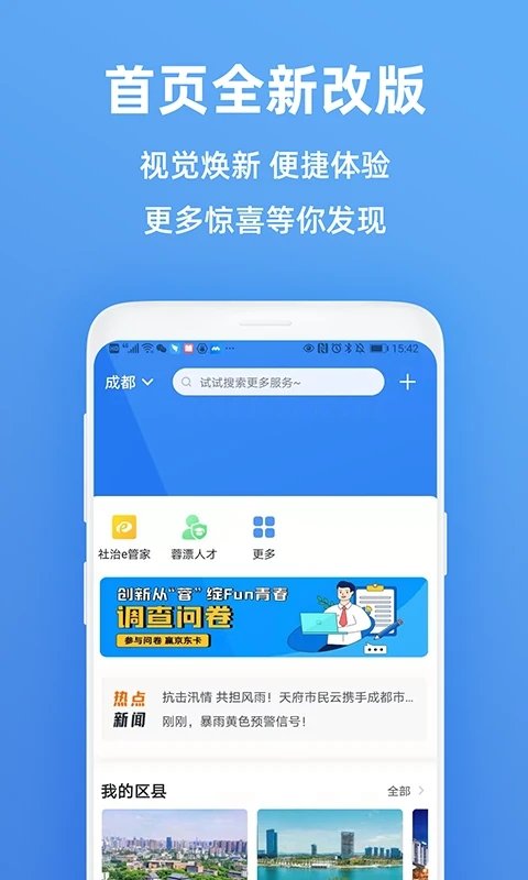 天府市民云2023APP