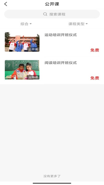 百家云学院APP