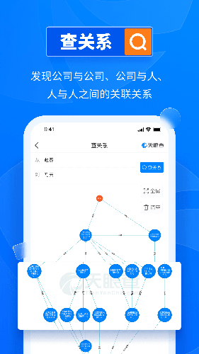 天眼查企业查询APP