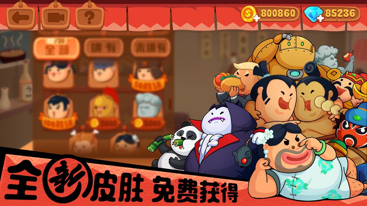 你胖你先吃正版下载安装游戏