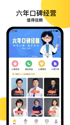给力心理咨询下载APP