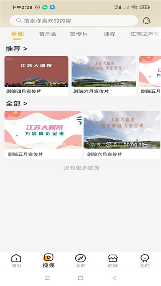 江苏大剧院APP