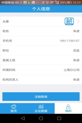 薪智宝业务助手APP