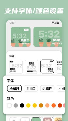 百变小组件APP