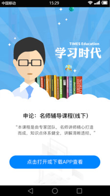 学习时代APP