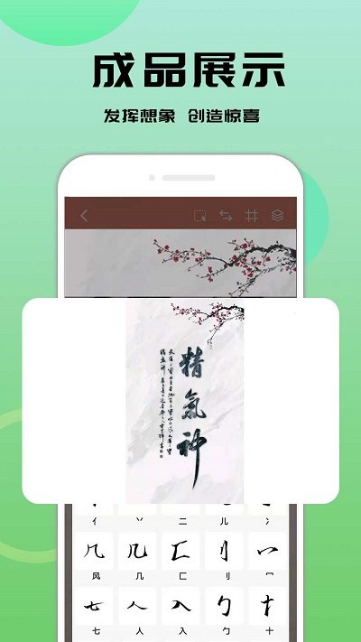 书法笔划造字APP