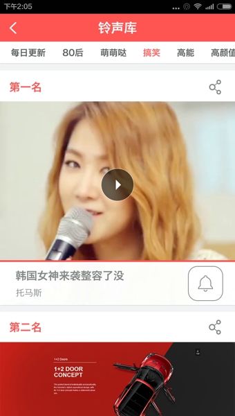 闪铃APP