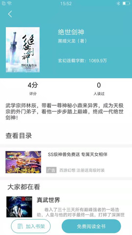 青牛小说APP
