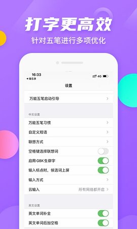 万能五笔输入法APP