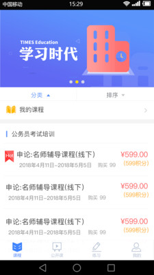 学习时代APP