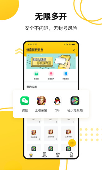 悟空多开分身APP