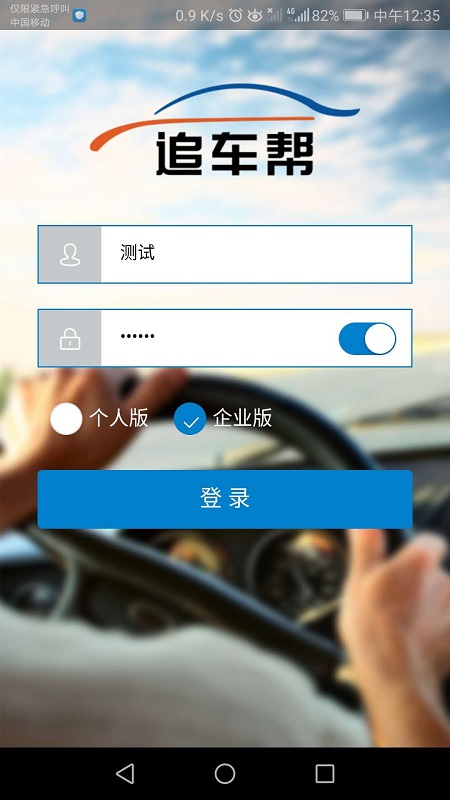 追车帮APP