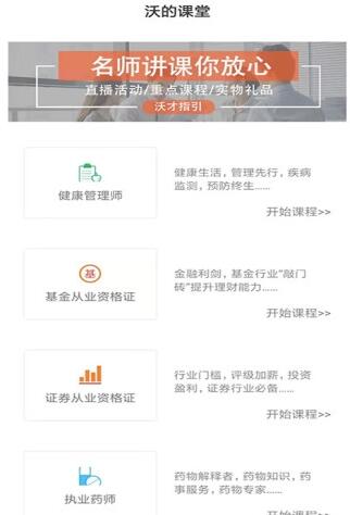 沃的课堂APP