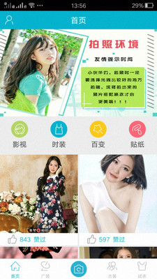 B612贴纸相机APP