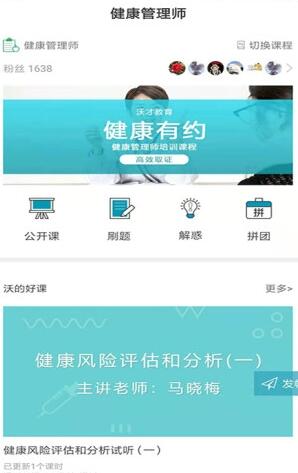 沃的课堂APP
