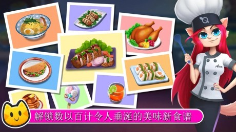 猫女厨师V1.0.3游戏
