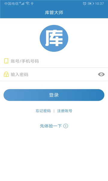 库管大师手机版APP