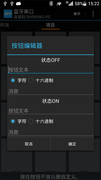 蓝牙串口助手APP