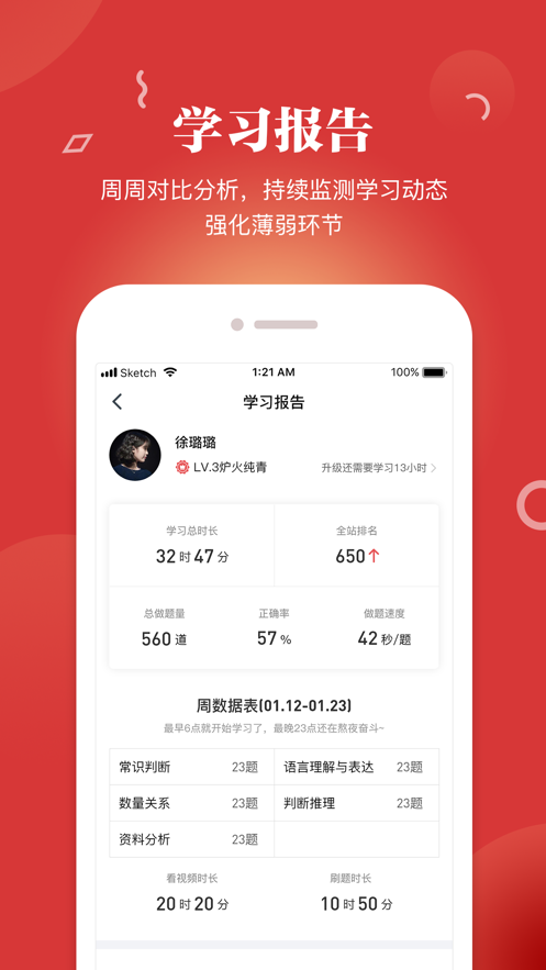 尚政公考APP