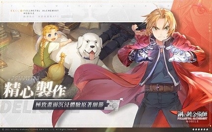 钢之炼金术师果盘版游戏