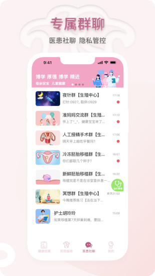 妇幼云APP