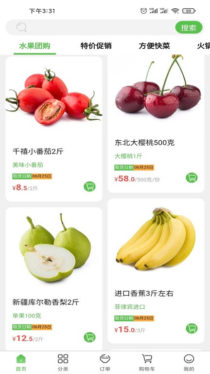 菜仓生鲜APP