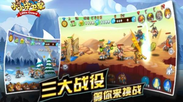 小小守护兵游戏