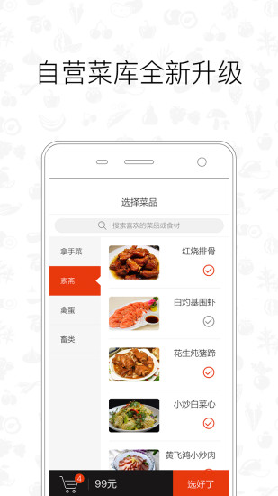 爱大厨手机版APP