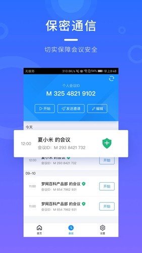 视信云会议APP