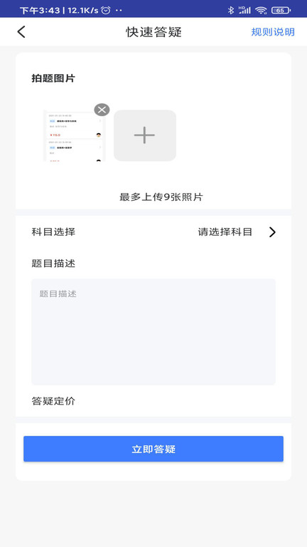 题霸学长手机版APP