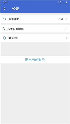交通云盾APP
