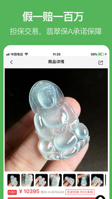 百万翡翠APP