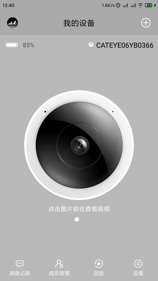 自家视联APP
