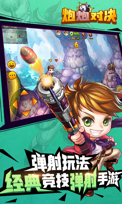 炮炮对决九游正式版游戏