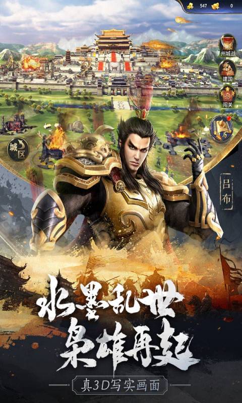 无畏三国九游正式版游戏