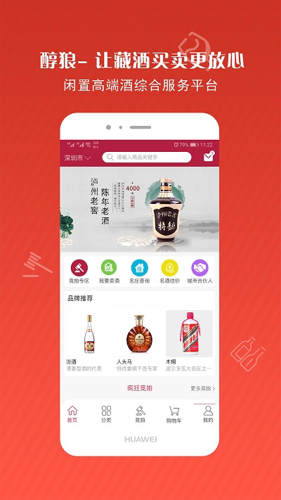 醇狼APP