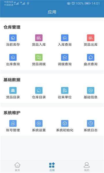 库管大师手机版APP