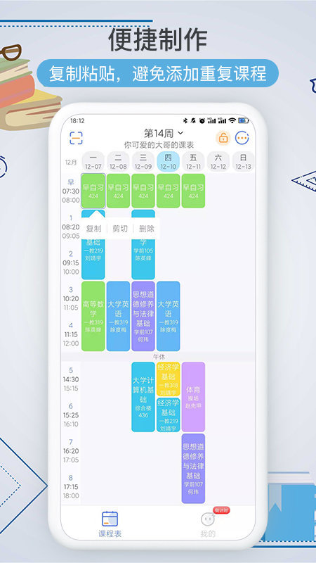 智能课程表APP